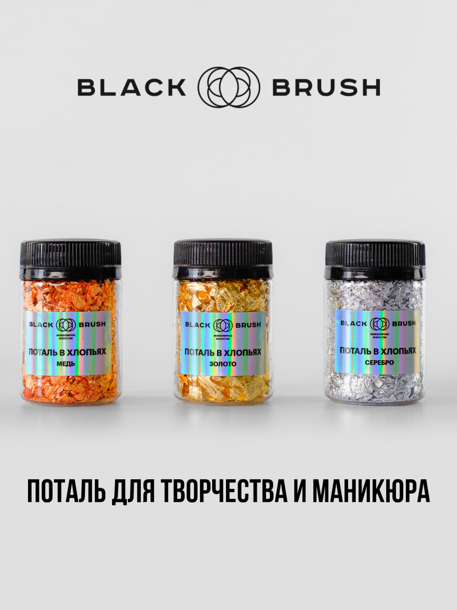 Хлопья потали, набор из 3 цветов, по 2 гр